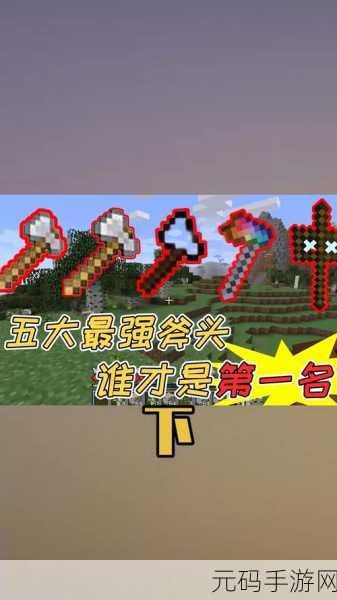 我的世界手机版斧头合成方法深度解析