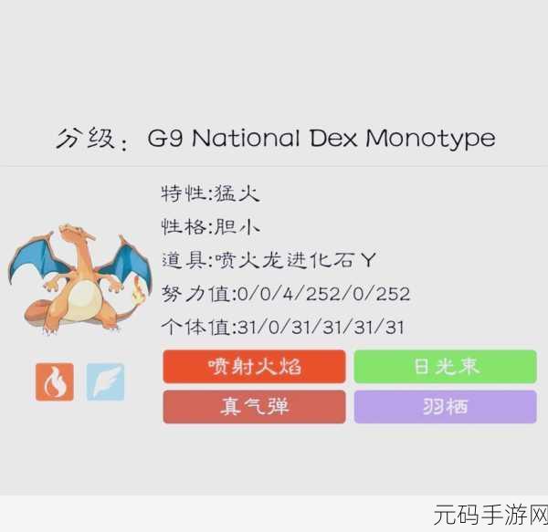 宝可梦大探险,喷火龙技能配招全攻略