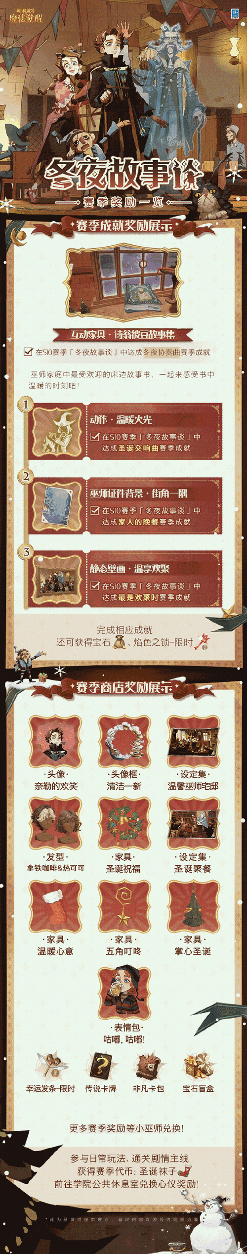 哈利波特，魔法觉醒有奖娱乐赛玩法全攻略