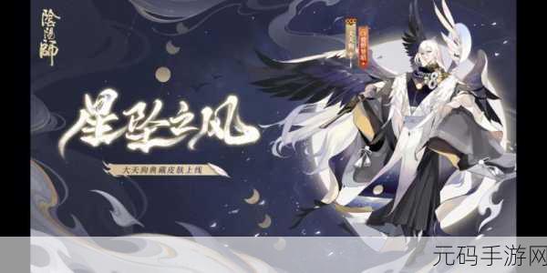决战平安京大天狗皮肤深度对比,哪款才是你的最爱?