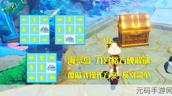 原神海祇尊像谜题破解秘籍大公开