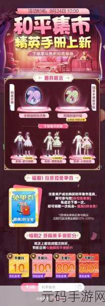 和平精英SS3精英手册套装皮肤全览