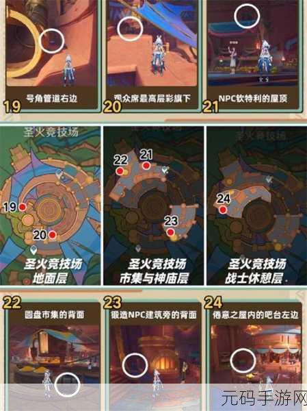 原神手游资讯，全面攻略——寻找并点亮所有装置任务