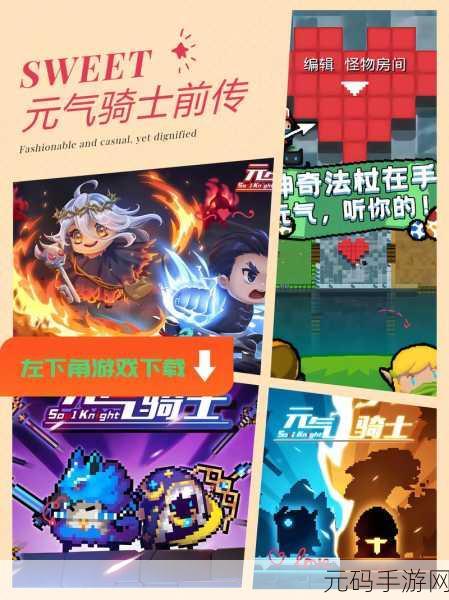 元气骑士前传,探寻最强职业的奥秘与魅力