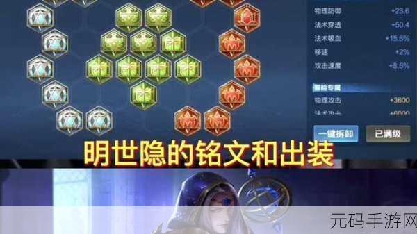 王者荣耀，明世隐冲分秘籍——出装铭文完美搭配指南
