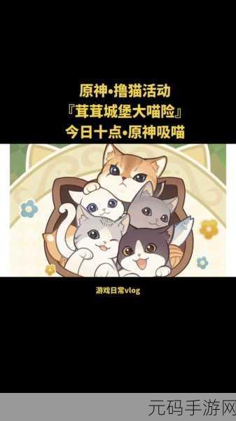 原神寝子是只猫第8天任务攻略，解锁丰厚奖励的独家秘诀