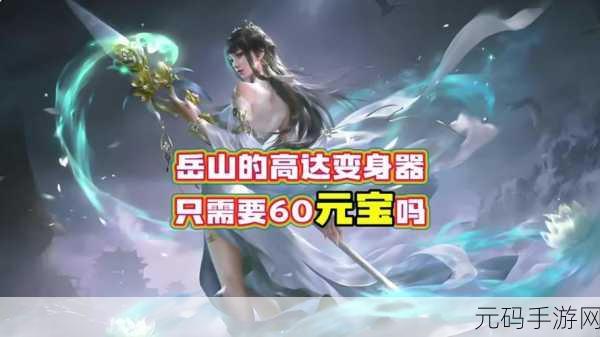 永劫无间岳山技能实测,深度解析其强度与战场表现
