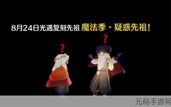 光遇神秘问号动作先祖位置大揭秘
