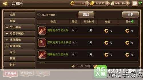 龙之谷手游交易所物品上架显示时间深度解析