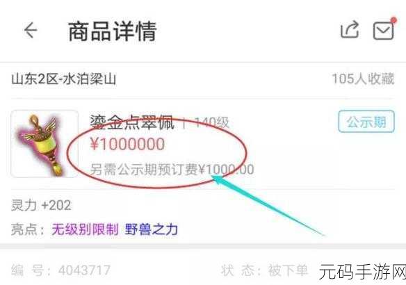 龙之谷手游交易所物品上架显示时间深度解析