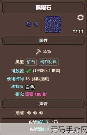 泰拉瑞亚手游资讯,黑曜石套装效果全面解析