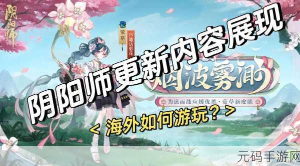 阴阳师对决优胜式神揭晓,全新战斗格局即将开启