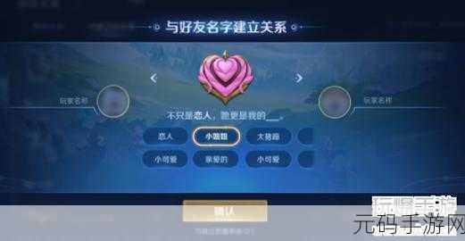 王者荣耀亲密关系系统升级,全新互动体验等你来探索