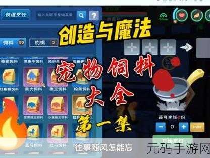 手游资讯指令,揭秘创造与魔法剑齿虎王捕捉所需饲料数量