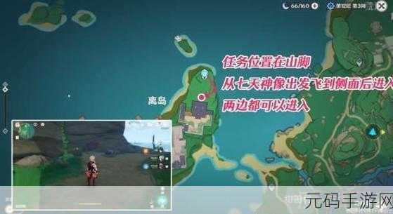 原神手游资讯,揭秘离岛之路任务触发攻略