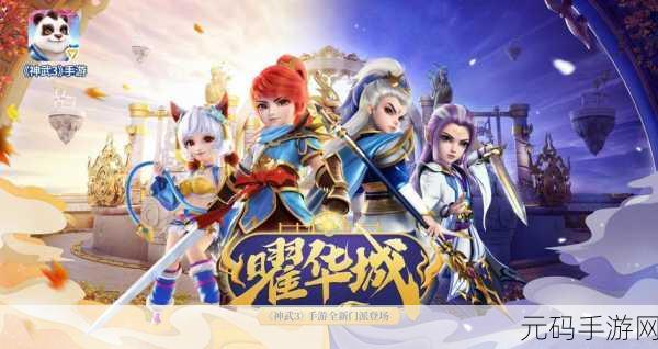 神武 3 手游门派大揭秘，谁能称霸江湖？