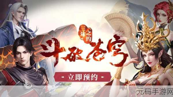斗破苍穹手游新篇章，出云秘事震撼登场，揭秘全新剧情与挑战
