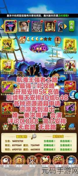 航海王强者之路,路飞与罗的强强联合阵容深度解析