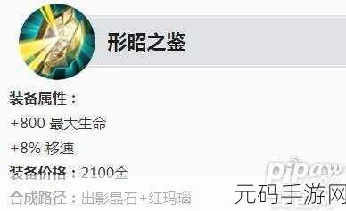 王者荣耀装备新动向,红玛瑙如何合成为熔炼之心