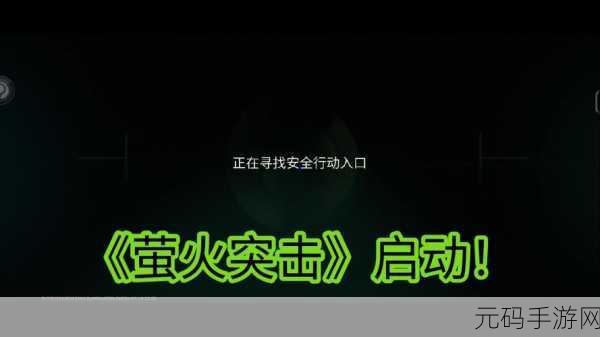 萤火突击数值机制深度解析，掌握游戏核心，提升战斗效率