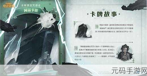 哈利波特魔法觉醒，白鲜香精卡牌效果全解析