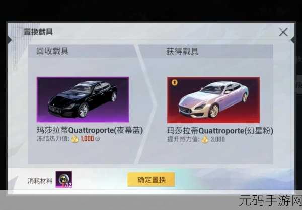 和平精英特斯拉载具获取全攻略