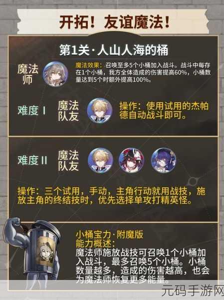 崩坏，星穹铁道开拓友谊魔法第1关速通全攻略