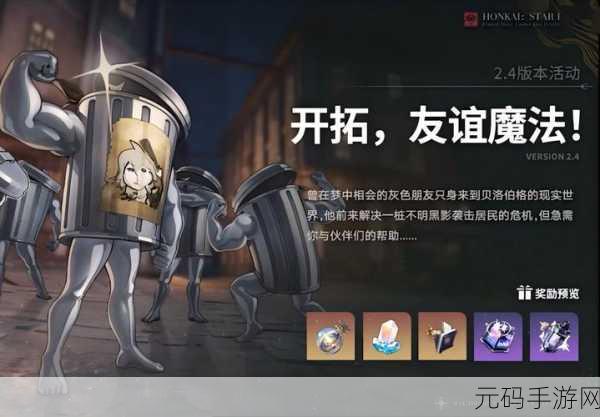 崩坏,星穹铁道开拓友谊魔法第1关速通全攻略