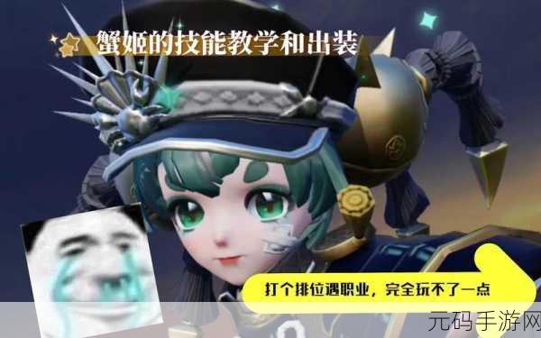 决战平安京蟹姬出装与玩法深度解析