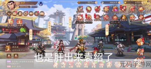 少年三国志，袁绍超强属性与技能深度探秘