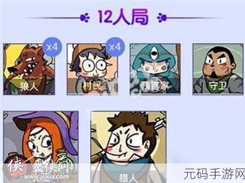 手游资讯,深入解读狼人杀各角色隐藏规则,助你成为游戏高手