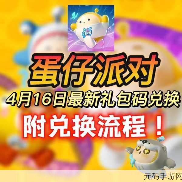 蛋仔派对1600纤维礼包码领取攻略及600纤维礼包码免费放送