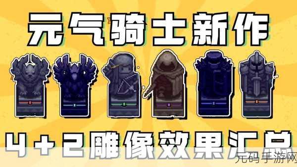 元气骑士牧师雕像，增益效果与战略价值深度解析