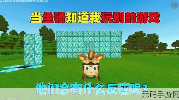 迷你世界坐骑大揭秘，获取秘籍与属性全知道