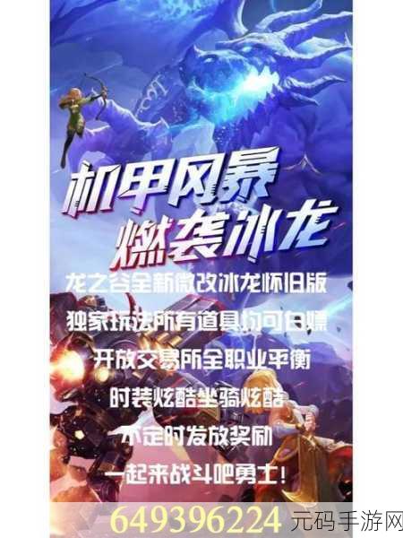 龙之谷手游图鉴分解功能回归之谜，何时重现江湖？