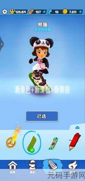地铁跑酷熊猫框架，全新游戏体验与功能解析
