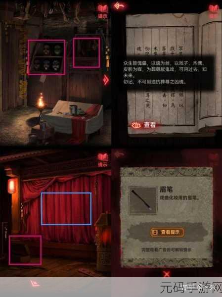 纸嫁衣 2 奘铃村，破解黑白摆件神秘获取之法