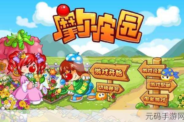 摩尔庄园手游，轻松添加好友的秘籍大公开