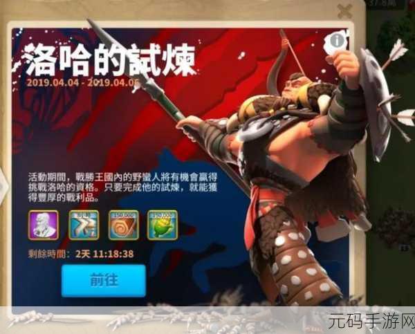 手游资讯,深度解析万国觉醒中战略储备与洛哈的优劣