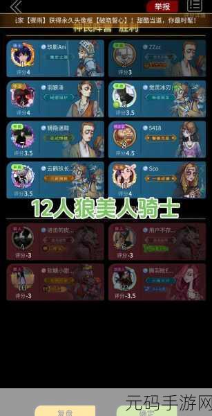 手游资讯指令，深入解析狼人杀游戏中的骑士角色