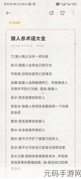 手游资讯指令,深入解析狼人杀游戏中的骑士角色