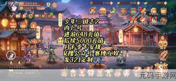 少年三国志元宝获取全攻略