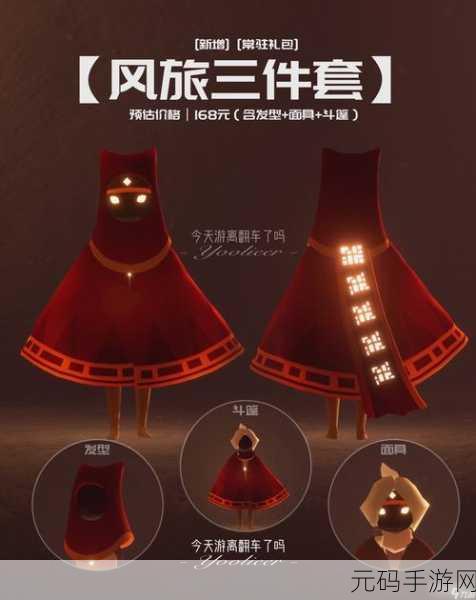 光遇任天堂Switch礼包详解，独特斗篷与发型款式惊艳亮相