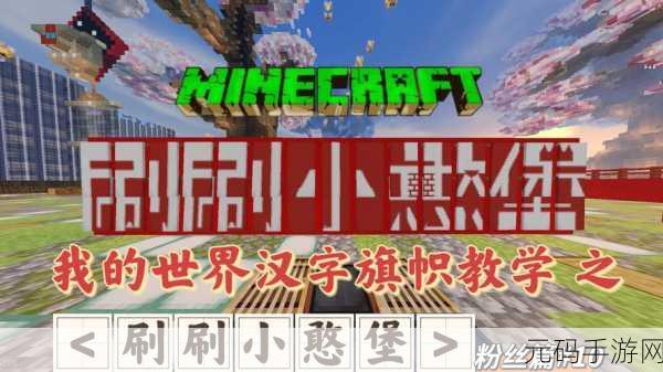 我的世界,探秘红色旗帜的神秘获取之道