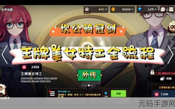 坎公骑冠剑，王牌美女特工黄碎片全攻略