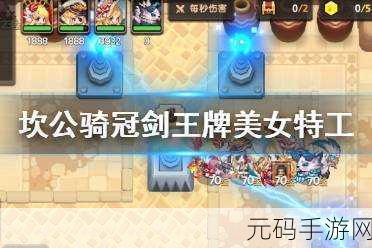 坎公骑冠剑，王牌美女特工黄碎片全攻略