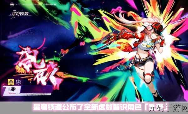 崩坏,星穹铁道新角色乱破上线时间具体一览及深度解析