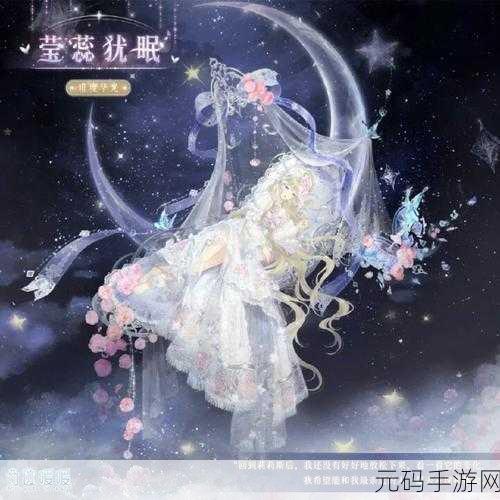 奇迹暖暖新版本璀璨更新，女王大人搭配指南引领潮流风尚