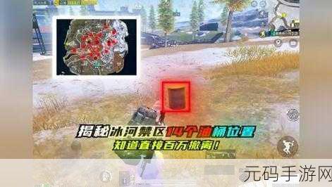 和平精英地铁逃生,冰河禁区油桶神秘位置大揭秘