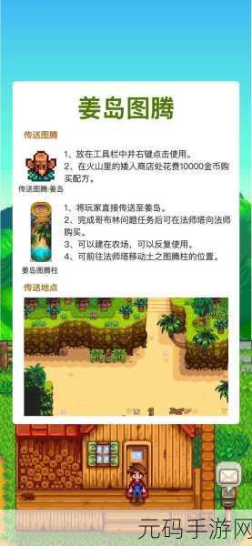 星露谷物语手游新资讯，揭秘迷你图腾尖塔的最大放置数量